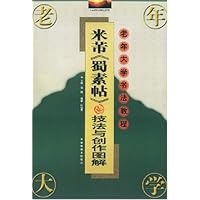 米芾蜀素帖技法与创作图解