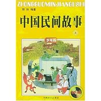 中国民间故事(上下)(少年版)(附光盘)