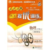 步步为赢同步提优训练:物理(9上)(苏科国标)