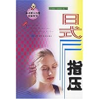 日式指压