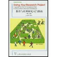 教育与社科研究入门指南(第3版)