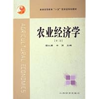 农业经济学(第2版)