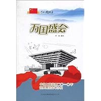 万国盛会(中国上海获得2010年世界博览会举办权)