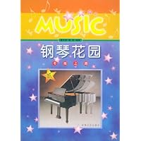 钢琴花园:考级之路.二