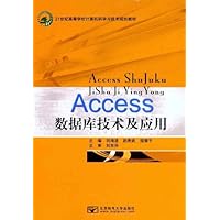 Access数据库技术及应用