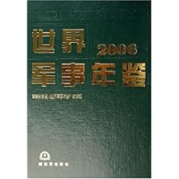 世界军事年鉴2006