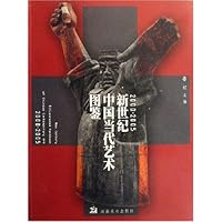 新世纪中国当代艺术图鉴