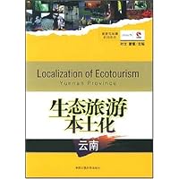 生态旅游本土化:云南