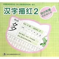 幼小衔接学前描红本:汉字描红2