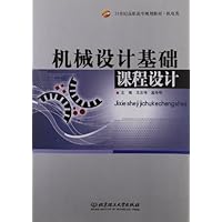 机械设计基础课程设计