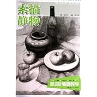素描静物/笔画教学