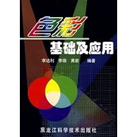 色彩基础及应用