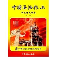 中国石油化工科技信息指南(2005年下)
