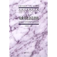 戏曲角色创造教程