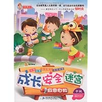 成长安全迷宫:应急自救(中级)