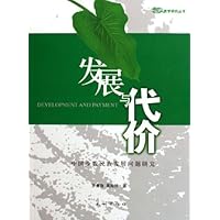 发展与代价:中国少数民族发展问题研究