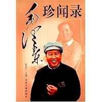 毛泽东珍闻录