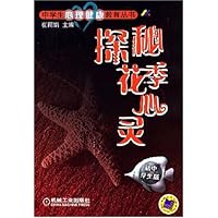 探秘花季心灵(初中学生版)