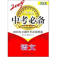 2008年全国中考试卷精选:语文