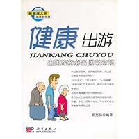 健康出游:出国旅游必备医学常识