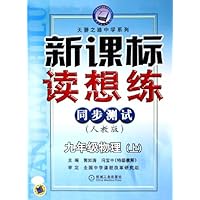 新课标读想练同步测试天骄之路中学系列:9年级物理(上)(人教版)