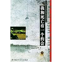我和死亡有一个约会