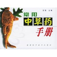 常用中草药手册