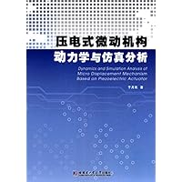 压电式微动机构动力学与仿真分析