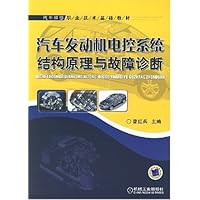 汽车发动机电控系统结构原理与故障诊断