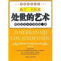 处世的艺术