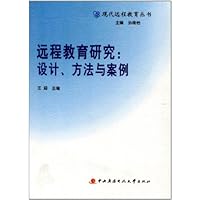 远程教育研究:设计、方法与案例