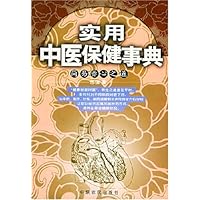 实用中医保健事典:简易养心之道