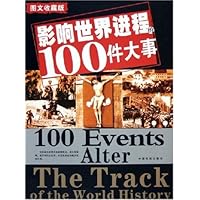 影响世界进程的100件大事(图文收藏版)