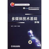 高等院校规划教材:多媒体技术基础(第2版)(附光盘)