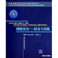 网络安全:技术与实践
