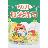 幼儿加法练习(中)