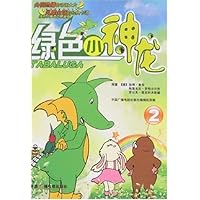绿色小神龙2