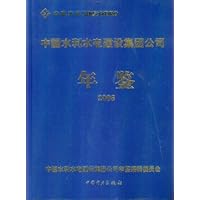 中国水利水电建设集团公司年鉴2006