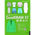 中文版CorelDAW X7服装设计