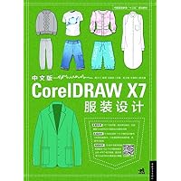 中文版CorelDAW X7服装设计