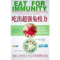 吃出超强免疫力(全新彩装)