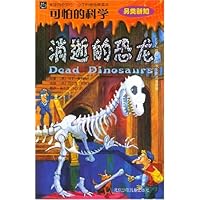 消逝的恐龙