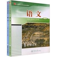 中等职业教育规划教材•语文(上下)