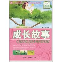 感悟一生的故事•成长故事