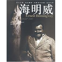 海明威(百家文学之旅)