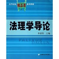 法理学导论