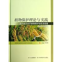 植物保护理论与实践:四川省农业厅植物保护站论文续集(2001-2011)