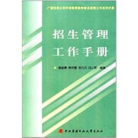 招生管理工作手册