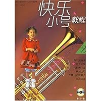 快乐小号教程2(附光盘)
