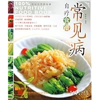 常见病自疗食谱
